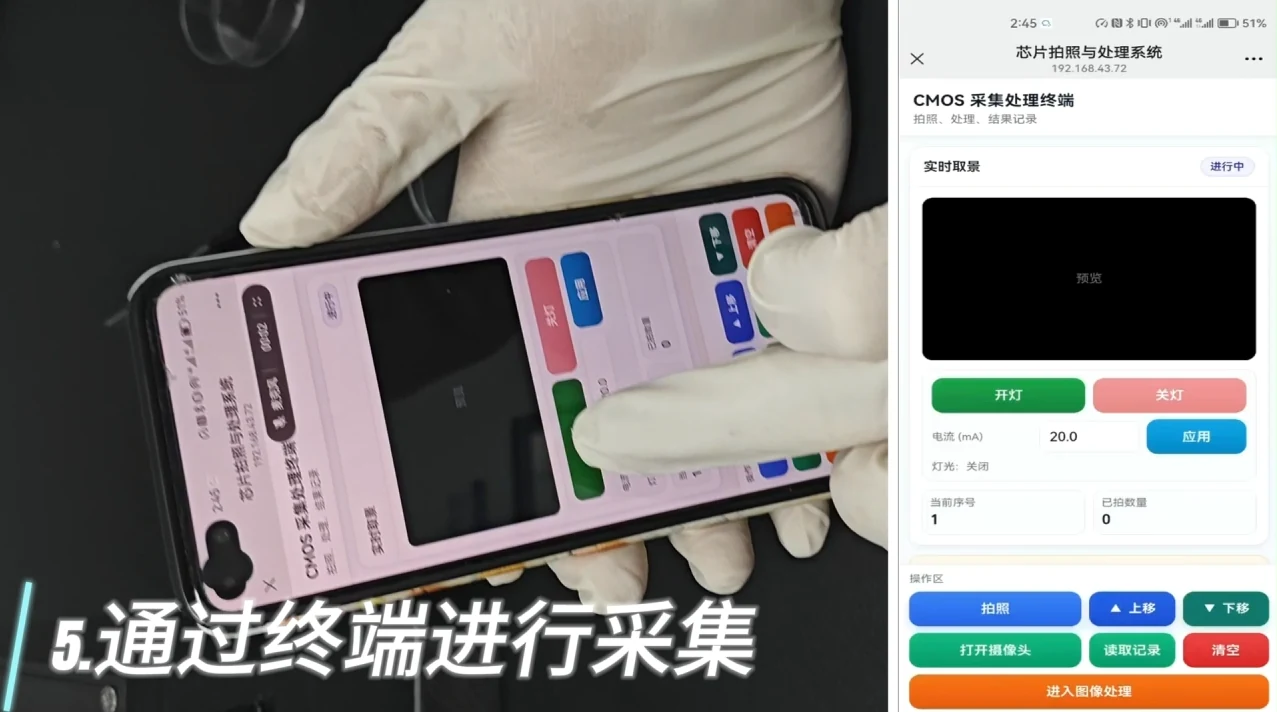 05 通过终端进行采集